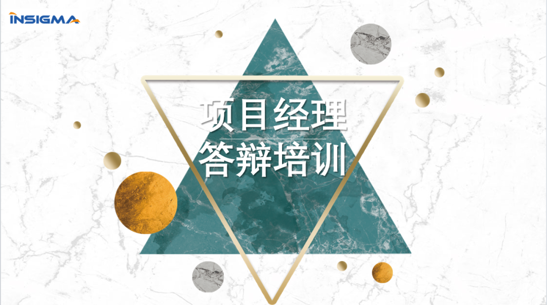 公司組織開(kāi)展項(xiàng)目經(jīng)理答辯培訓(xùn)，推動(dòng)業(yè)務(wù)工作高質(zhì)量發(fā)展